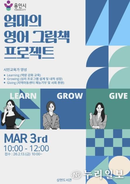 엄마의 영어 그림책 프로젝트 홍보물