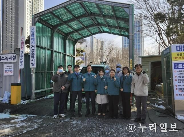 고양특례시 거점소독시설