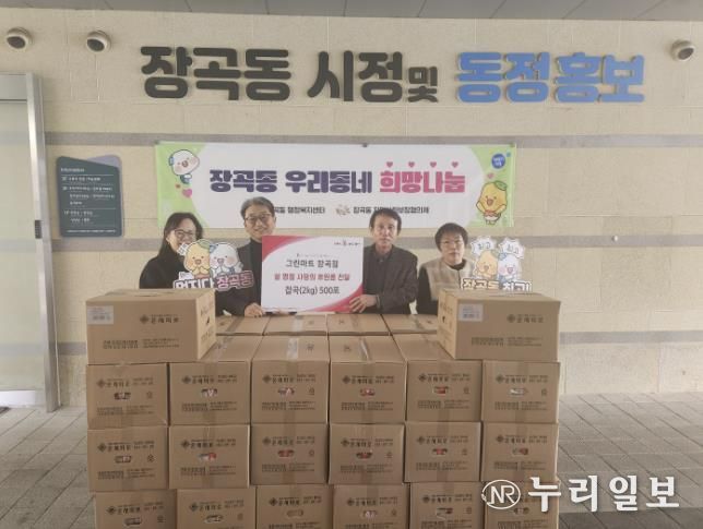 그린마트 장곡점, 설 명절 맞아 시흥시 장곡동에 잡곡 500포 기탁