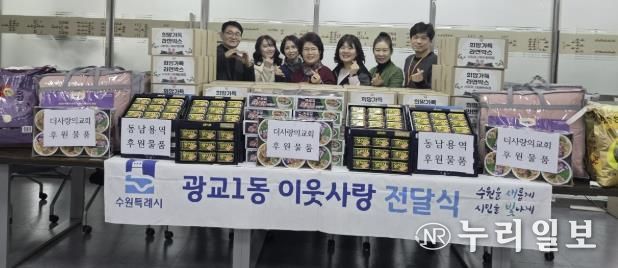 수원시 영통구 광교1동, 설 명절 맞아 '이웃나눔 전달식' 개최