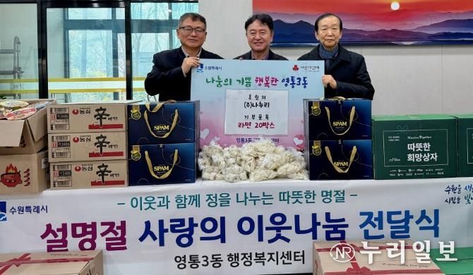 수원시 영통구 영통3동에 ㈜나누리가 전한 따뜻한 마음