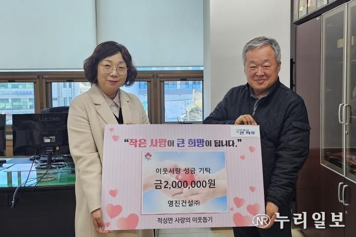 파주시 적성면, 설 명절 앞두고 적성면에 퍼지는 나눔의 손길