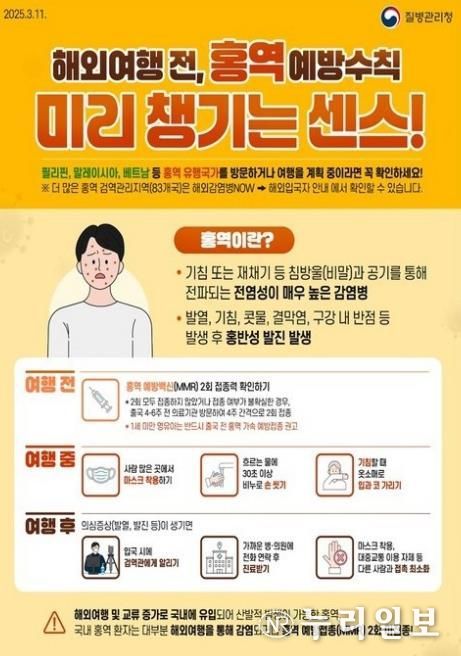 홍역예방 수칙 안내 디지털 홍보자료