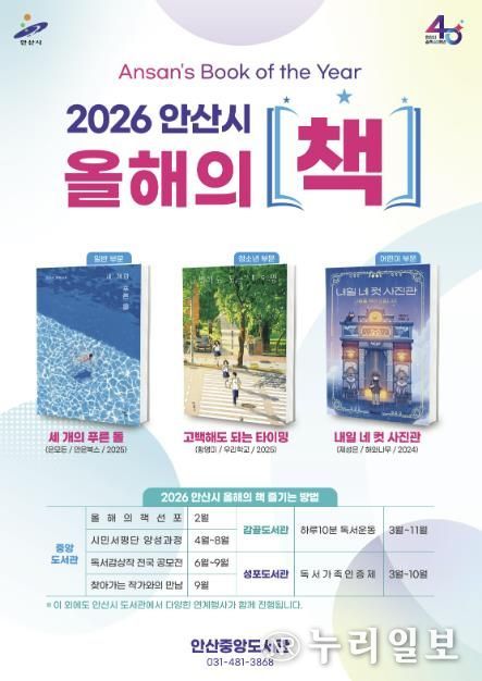 2026년 안산시 올해의 책 디지털 홍보자료