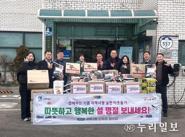 수원시 권선구 세류3동, 설 명절 맞아 이웃 돕기 전달식 개최