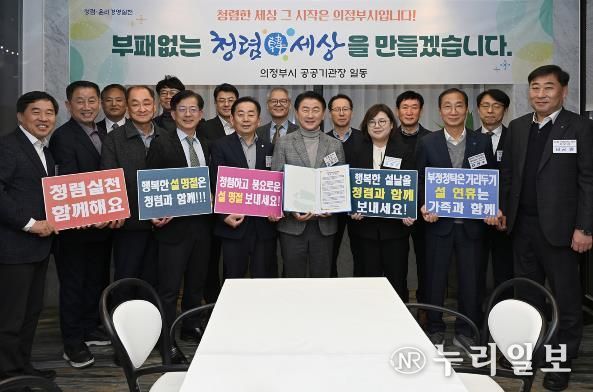 2월 11일 의정부시 공공기관 사회공헌 협의체의 ‘공공기관 청렴윤리 경영실천 공동선언식’에서 참석자들이 기념촬영을 하고 있다.