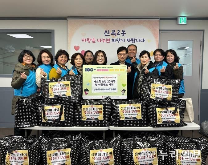 의정부시 신곡2동 지사협, '설맞이 복(福)꾸러미'로 온정 나눔