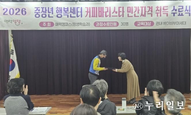 양평군, 2026년 커피바리스타 신규 양성과정 수료식 개최