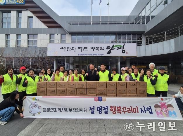 양평군 용문면 지역사회보장협의체, 설 명절 앞두고 250가구에 온정 전달