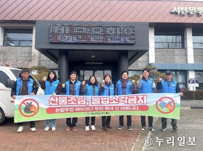 바르게살기운동 평택시서탄면위원회, 산불 예방 캠페인 실시