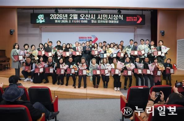 오산시, 2026년 2월 시민시상식 개최