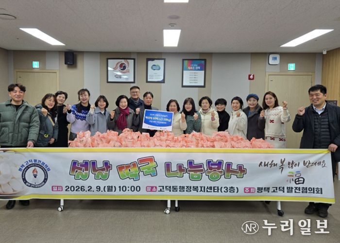 평택 고덕 발전협의회, 떡국떡 기부