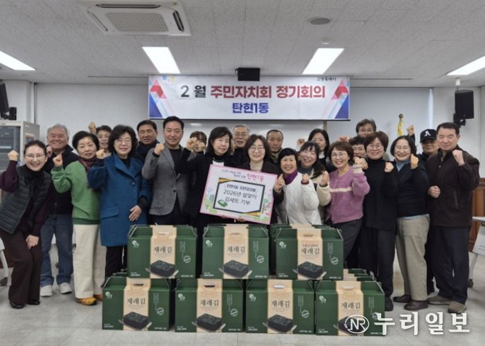 고양시 탄현1동 주민자치회, 설맞이 김세트 25개 기부