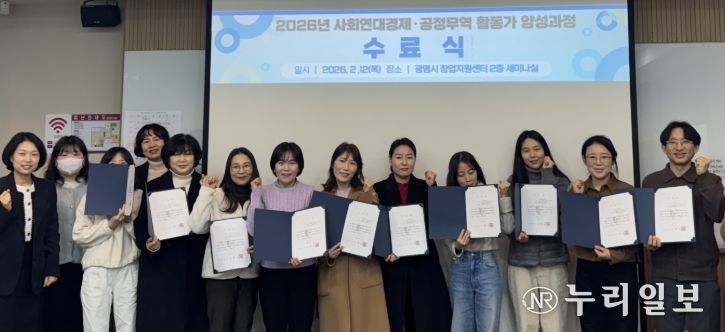 12일 광명시 창업지원센터 2층 세미나실에서 '사회연대경제 공정무역 활동가 양성 심화과정 수료식'을 진행하고 기념사진을 촬영하고 있다.