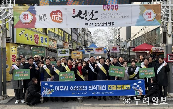 여주시소상공인지원센터, 소상공인 친절 캠페인 성황리에 실시
