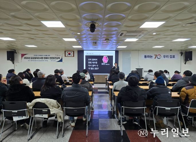 안전보건교육 모습