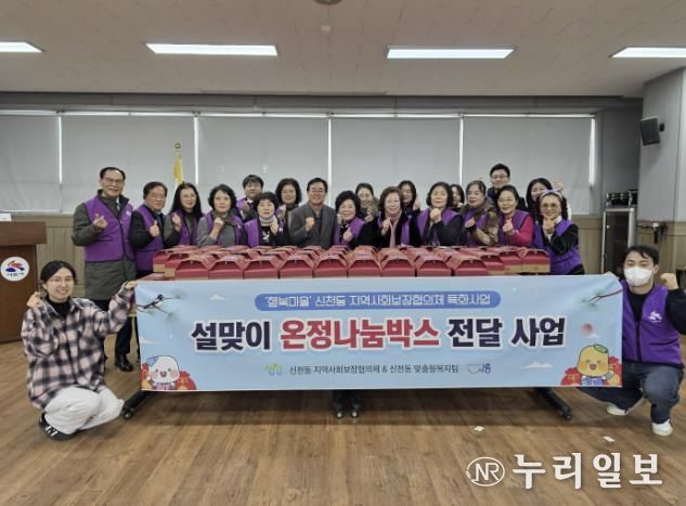 시흥시 신천동 지역사회보장협의체, 설 맞아 100가구에 온정 나눔 상자 전달