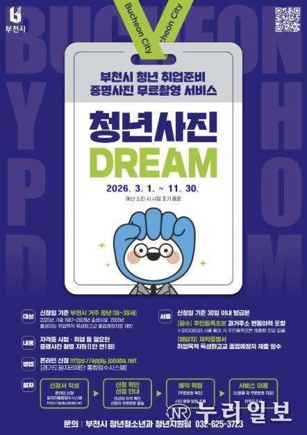 ‘부천 청년 사진 드림(Dream) 사업’ 홍보 포스터