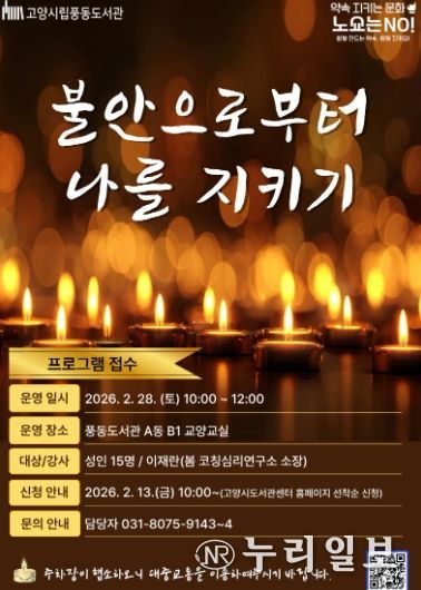 ‘불안으로부터 나를 지키기’프로그램 안내문