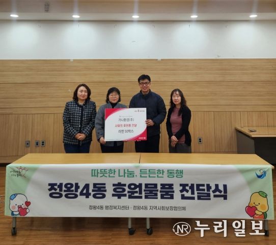 가나환경(주), 설맞이 후원품 전달