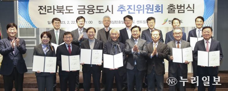 전북 금융도시 추진위원회 출범식