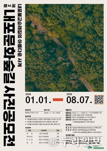 충남도, 제2회 내포문화숲길 사진 공모전 재개