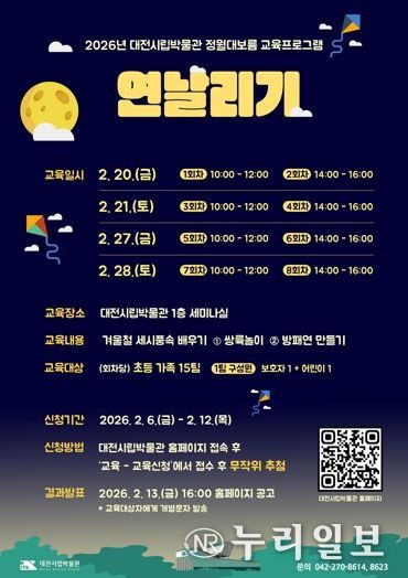 바람 타고 날아올라… 정월대보름 연날리기