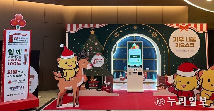 시청 로비에 설치된 사랑의 온도탑과 기부 나눔 키오스크