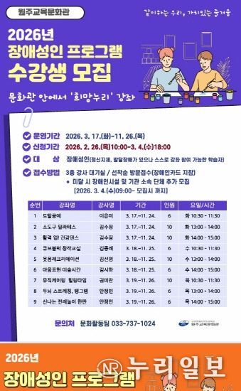 원주교육문화관, 장애성인 프로그램 수강생 모집