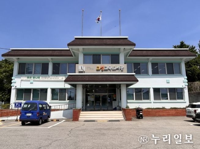 고성교육도서관