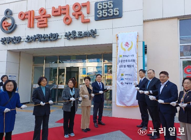 전남도 공공산후조리원 8호점 개원식