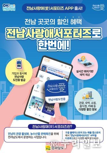 전남 사랑애 서포터즈 앱 홍보물