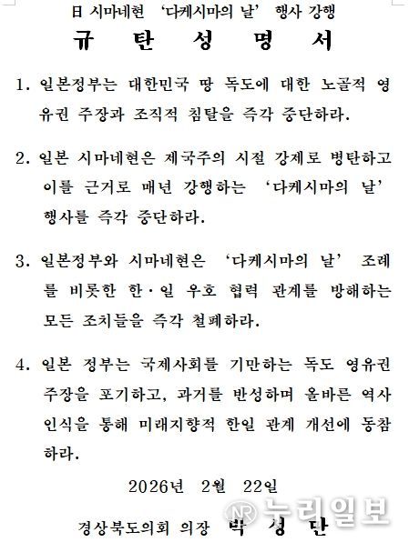 경상북도의회 규탄 성명서