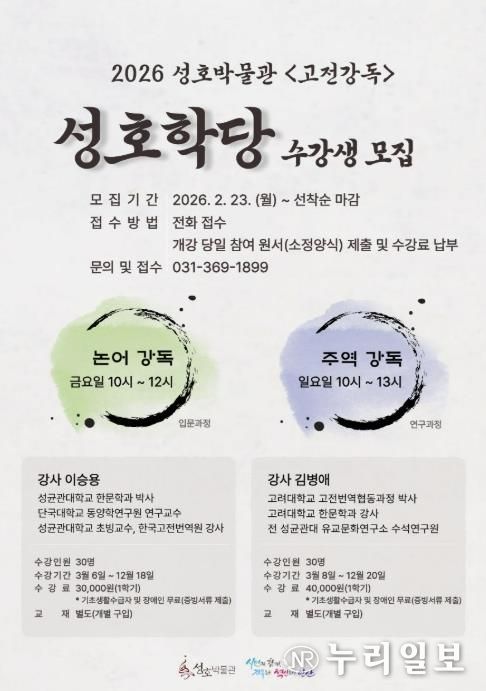 성호박물관 '성호학당 고전강독' 디지털 홍보자료