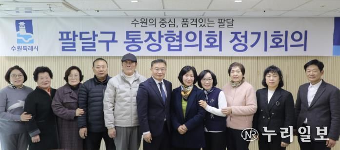 수원시 팔달구, 2월 통장협의회 정기회의 개최