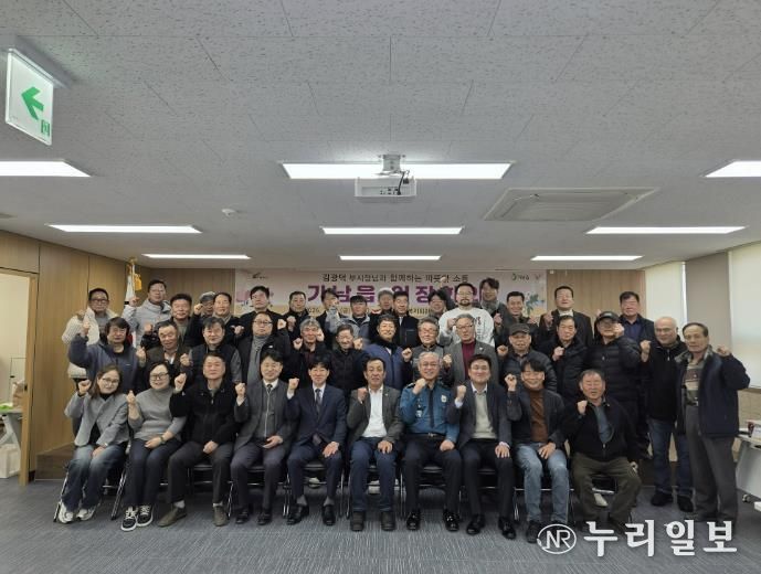 김광덕 부시장과 함께하는 따뜻한 소통, 여주시 가남읍 이장회의 개최