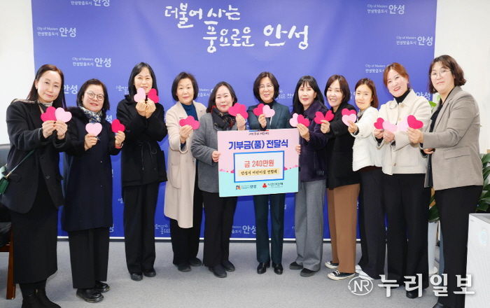 안성시 어린이집 연합회, 성금 240만원 기탁