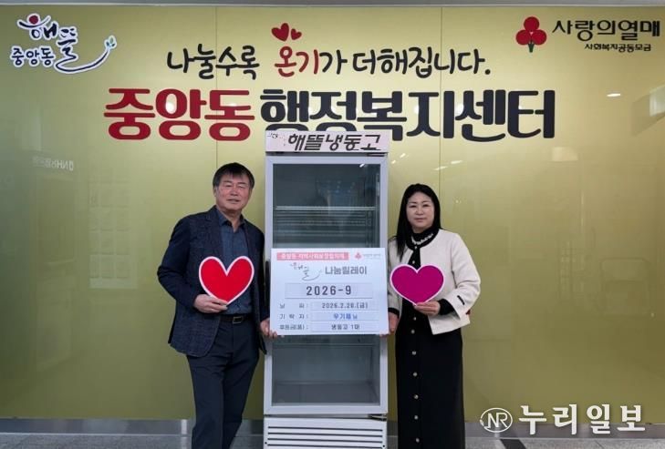 오산시 중앙동 지역사회보장협의체 우기제 위원장, 취약계층 지원 위한 냉동고 기부