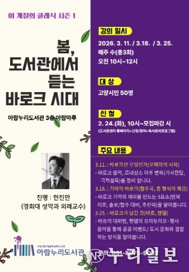 ‘이 계절의 클래식’시즌1(봄) 홍보문