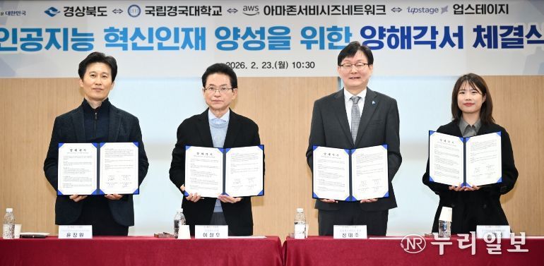 경상북도, 인공지능 혁신인재 양성을 위한 업무협약