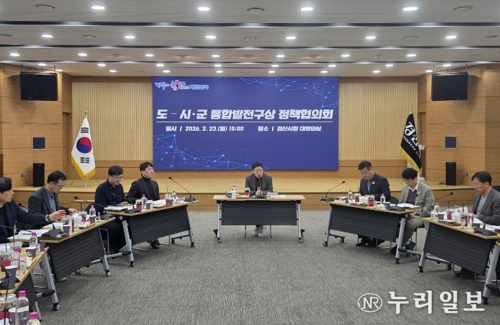 통합발전구상남부권역정책협의회