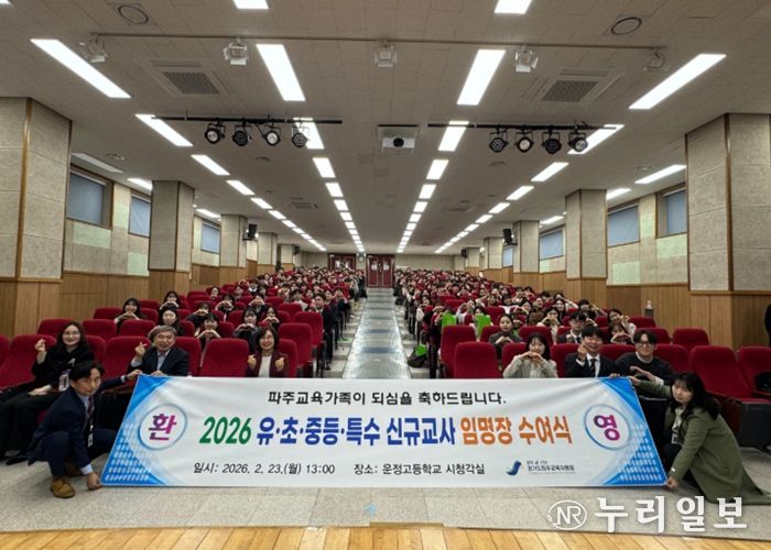 파주교육지원청, 2026.3.1.자 유·초·중·특 신규교사 임명장 수여식 개최