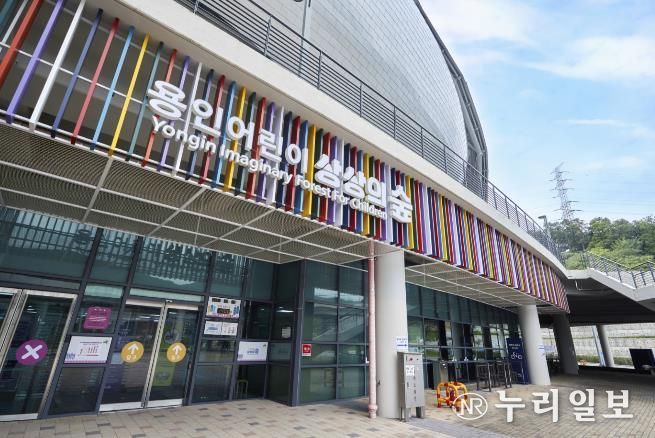 용인어린이상상의숲