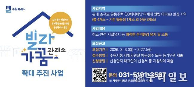 빌라가꿈관리소 사업 홍보물