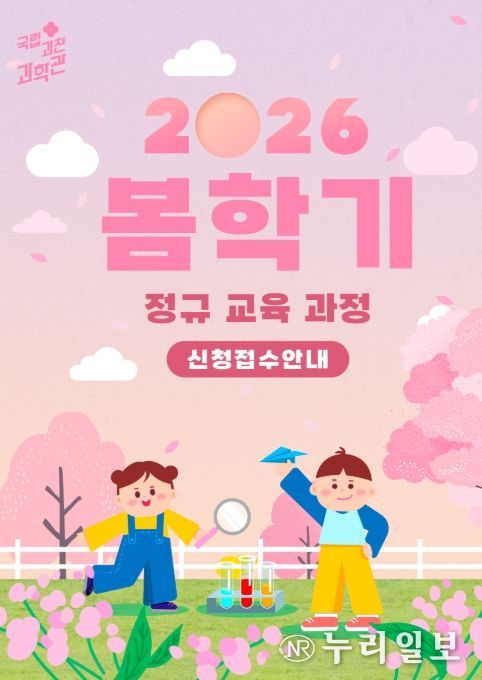 2026년 봄학기 개인 정규교육과정 홍보물