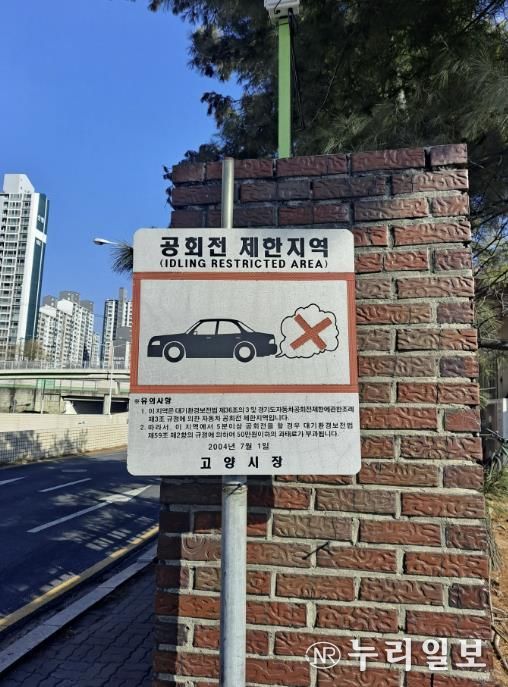 고양시 일산서구, 3월 배출가스·공회전 집중 점검