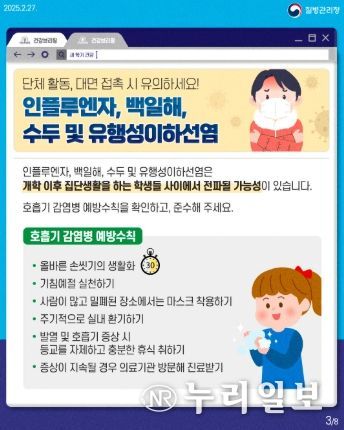 이천시, B형 인플루엔자 증가세… 신학기 대비 예방수칙 준수 당부