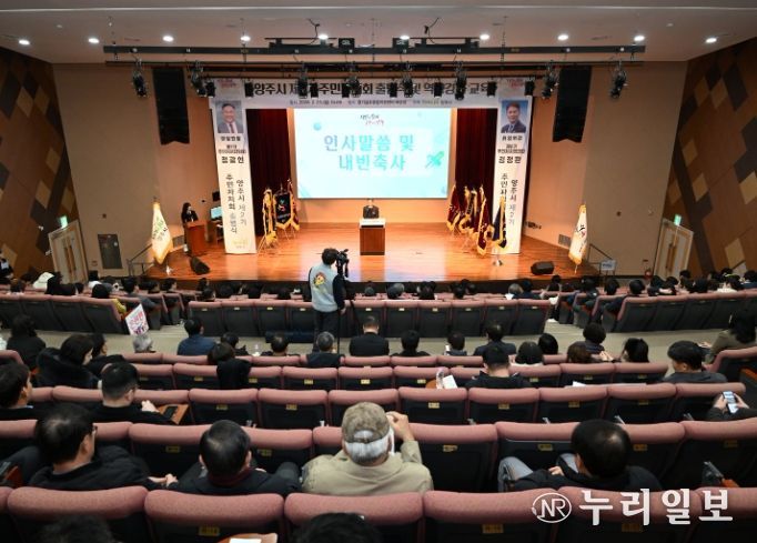 양주시, ‘제2기 주민자치회’ 힘찬 첫발