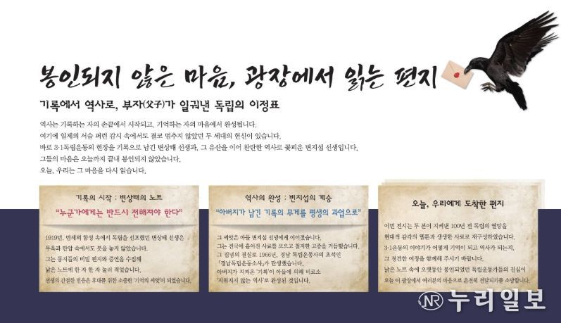 3·1절 특별전 '봉인되지 않은 마음, 광장에서 읽는 편지'