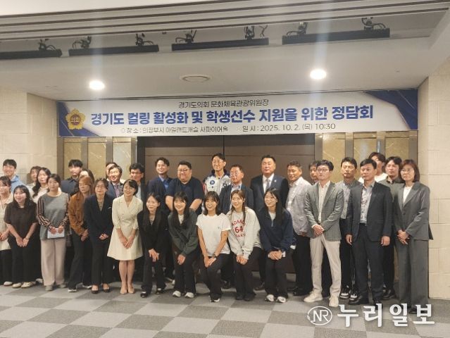 경기도 컬링 활성화 및 학생선수 지원을 위한 정담회